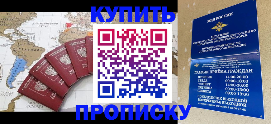 прописка от собственника в Туапсе