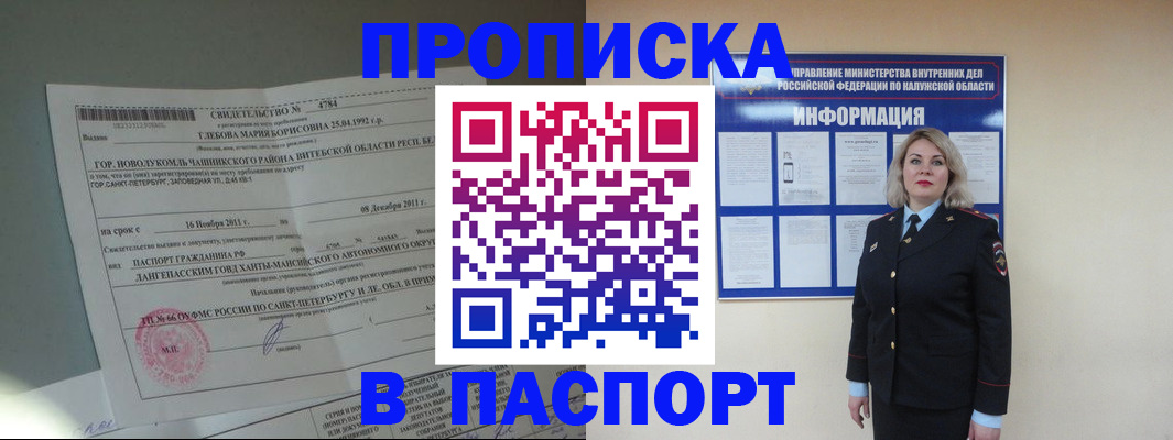 временная прописка в Туапсе