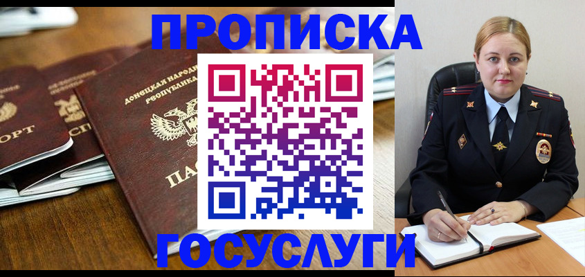 прописка в квартире в Туапсе