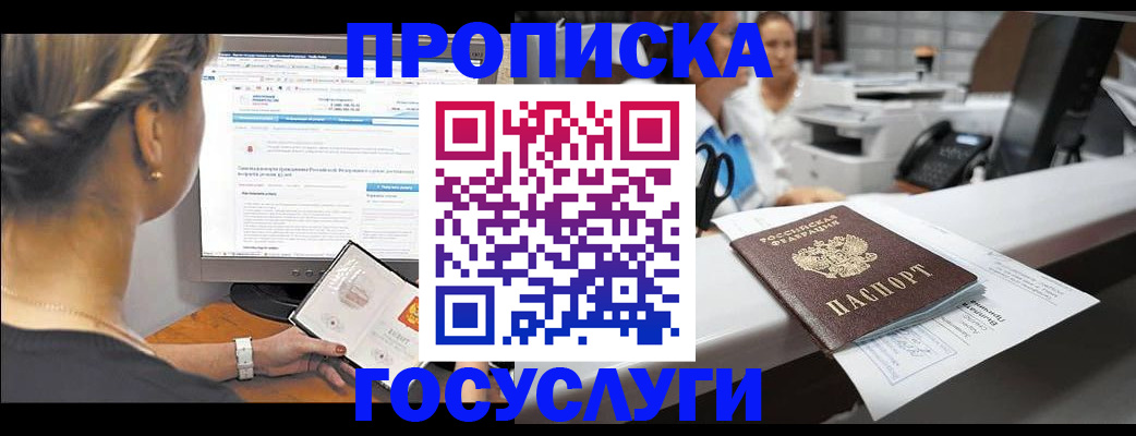 временная регистрация законно в Туапсе